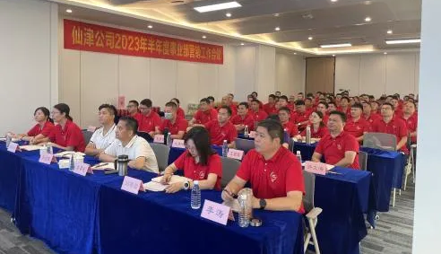 仙津公司2023年半年度事業(yè)部營銷工作會議順利召開！